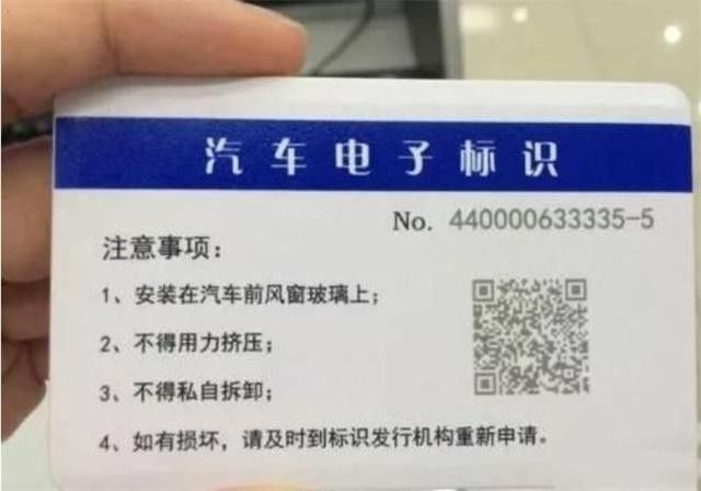 電子車牌2018年全面實行！如不辦理將受到懲罰