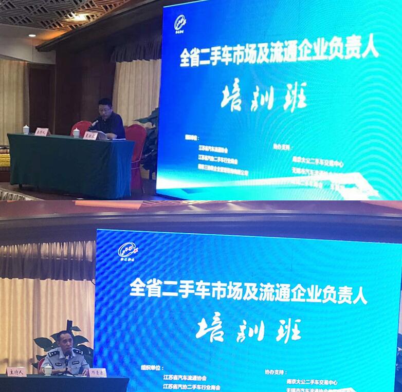 省汽協(xié)在無錫組織全省二手車市場及流通企業(yè)負(fù)責(zé)人培訓(xùn)