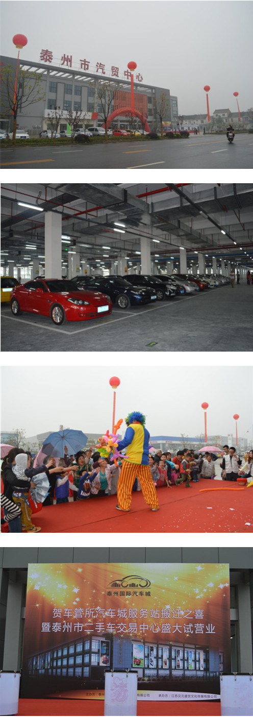 泰州市二手車交易中心盛大試營業(yè)
